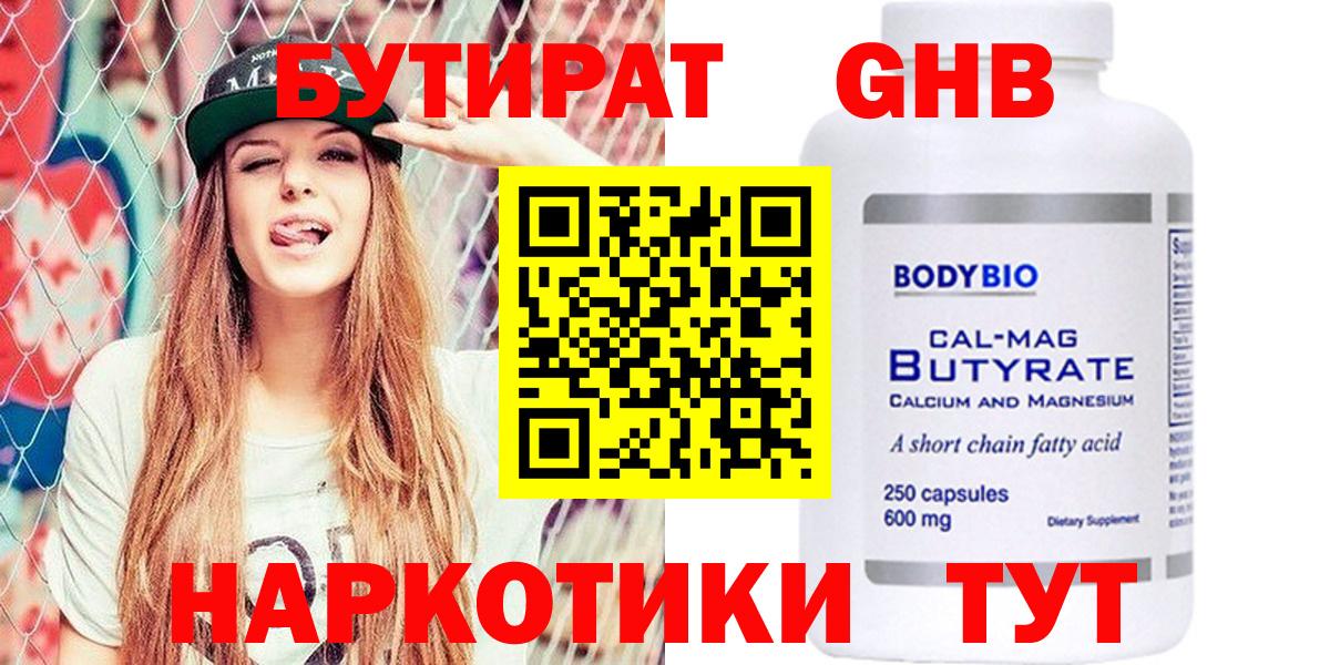 БУТИРАТ буратино Феодосия