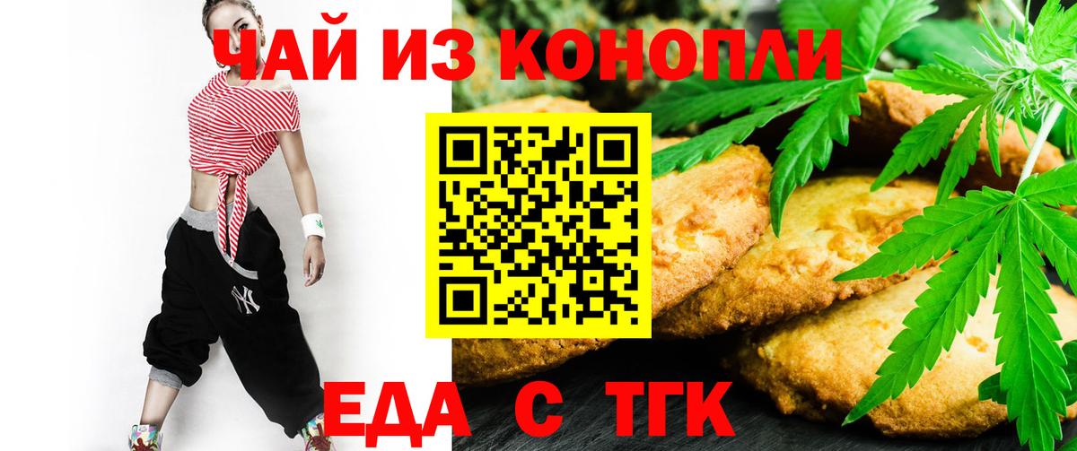 Печенье с ТГК конопля  Вход с VPN  Феодосия 