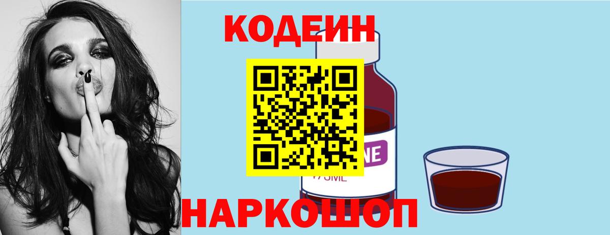 Феодосия  Codein Purple Drank  Вход с VPN 