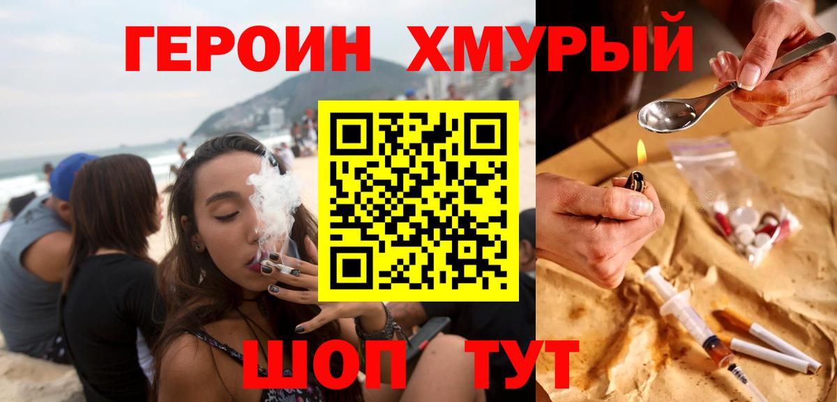 ГЕРОИН  Вход с VPN  Феодосия  Героин гречка 