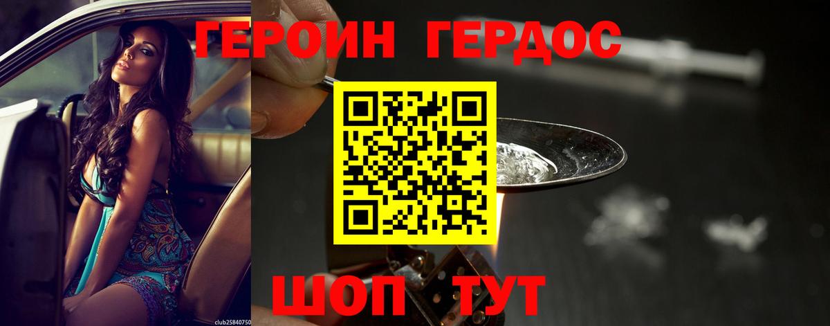 ГЕРОИН VHQ Феодосия