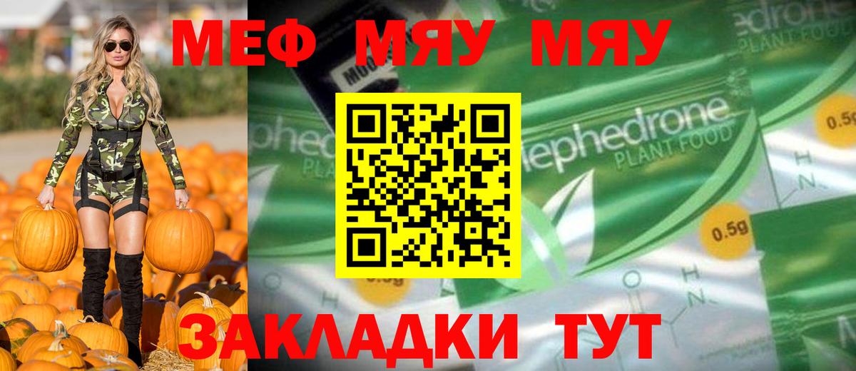 Мефедрон мяу мяу  Вход с VPN  МЕФ  Феодосия 