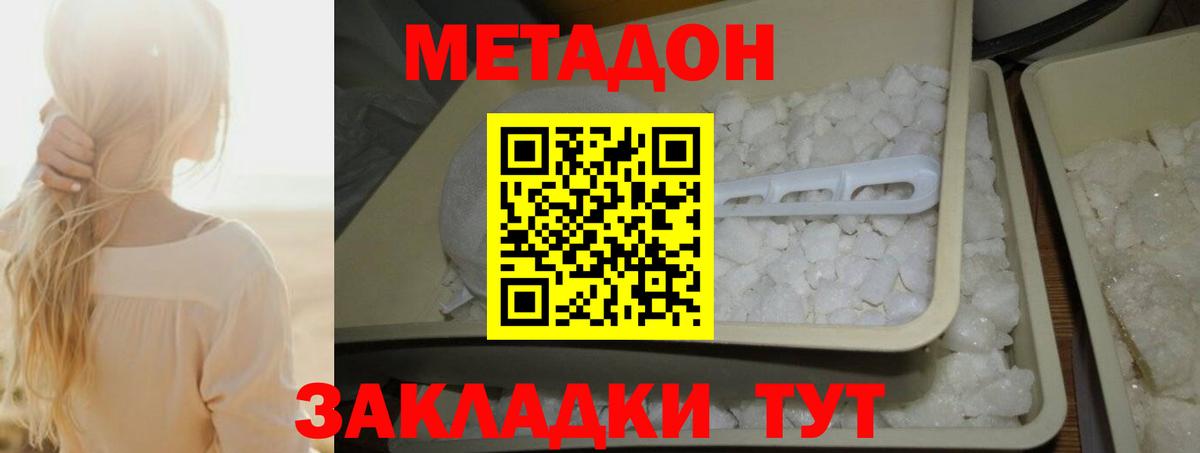 МЕТАДОН methadone  Вход с VPN  Феодосия  МЕТАДОН VHQ 